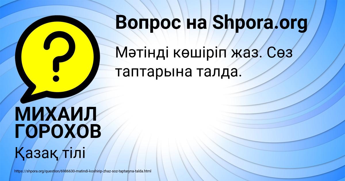 Картинка с текстом вопроса от пользователя МИХАИЛ ГОРОХОВ