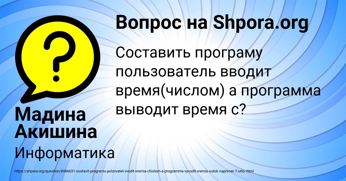 Картинка с текстом вопроса от пользователя Мадина Акишина
