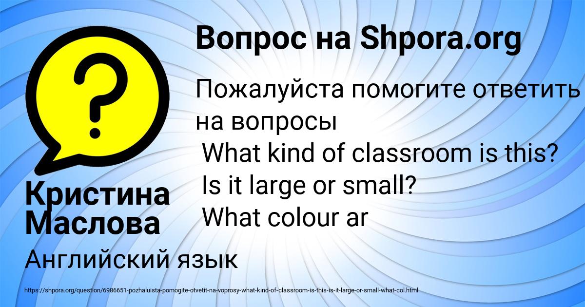 Картинка с текстом вопроса от пользователя Кристина Маслова