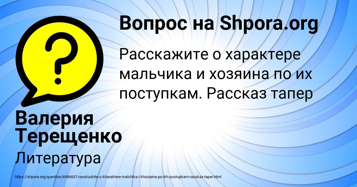 Картинка с текстом вопроса от пользователя Валерия Терещенко