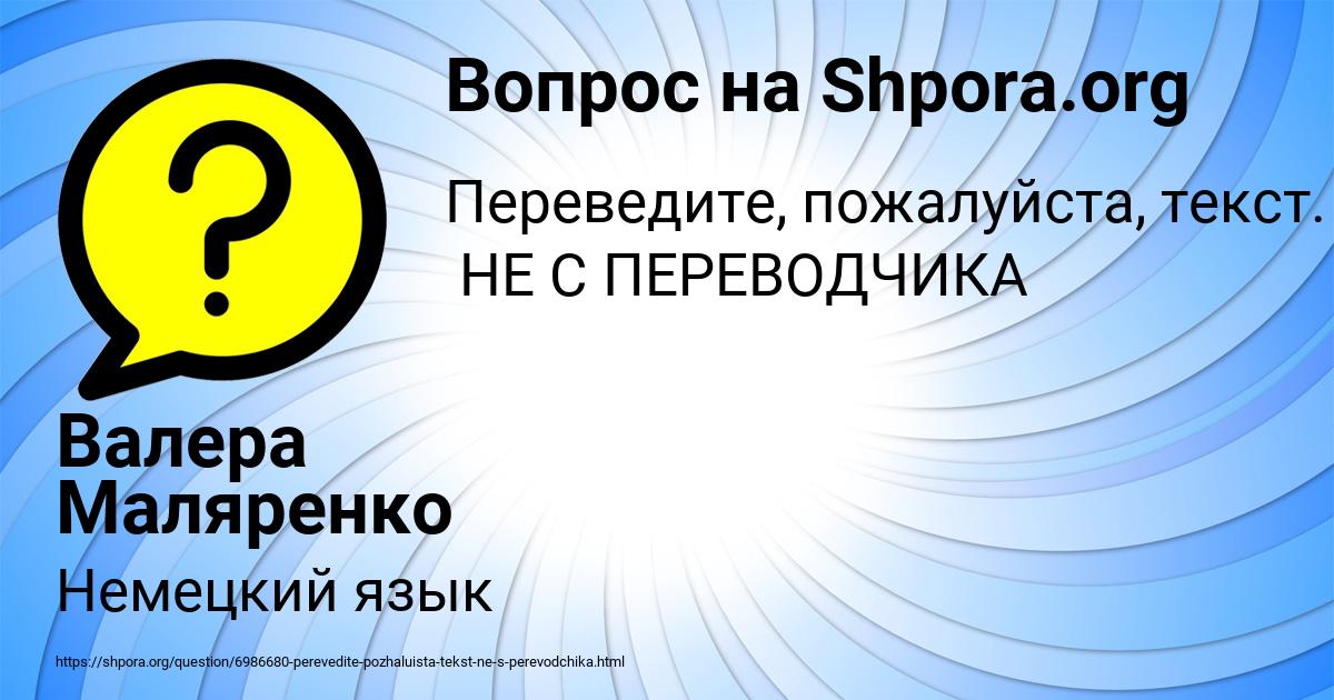 Картинка с текстом вопроса от пользователя Валера Маляренко
