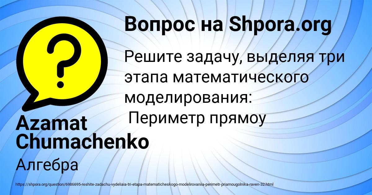 Картинка с текстом вопроса от пользователя Azamat Chumachenko