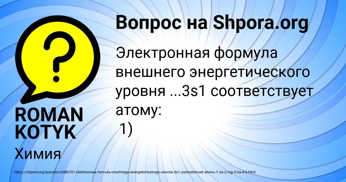 Картинка с текстом вопроса от пользователя ROMAN KOTYK