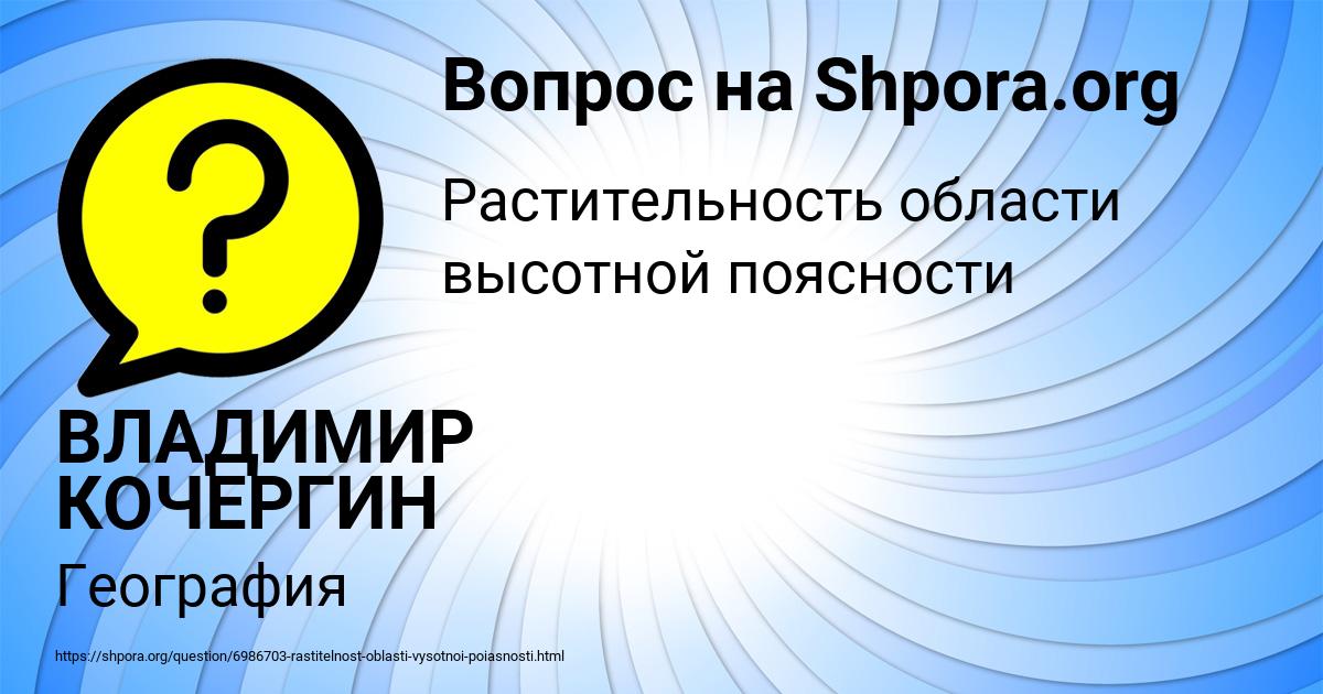 Картинка с текстом вопроса от пользователя ВЛАДИМИР КОЧЕРГИН