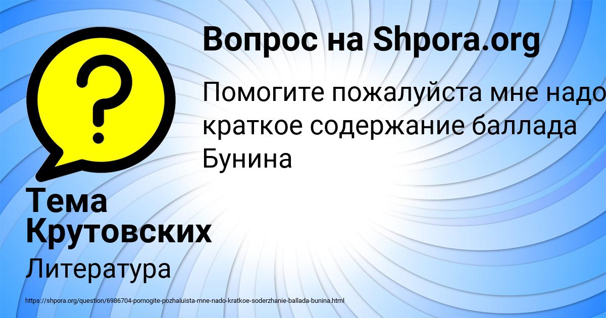 Картинка с текстом вопроса от пользователя Тема Крутовских