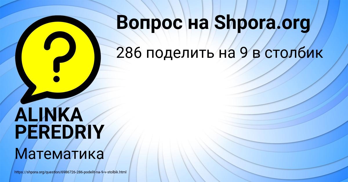 Картинка с текстом вопроса от пользователя ALINKA PEREDRIY
