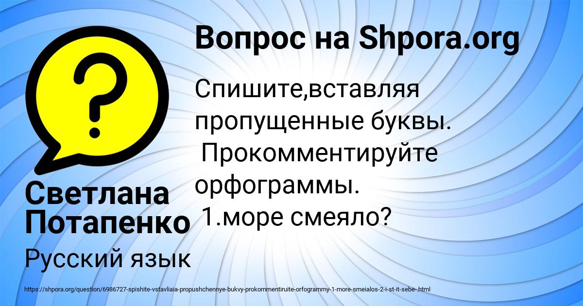 Картинка с текстом вопроса от пользователя Светлана Потапенко