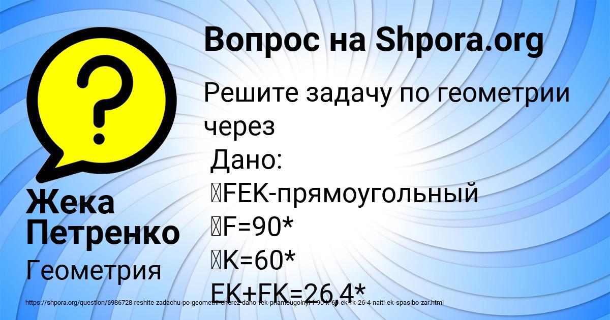Картинка с текстом вопроса от пользователя Жека Петренко