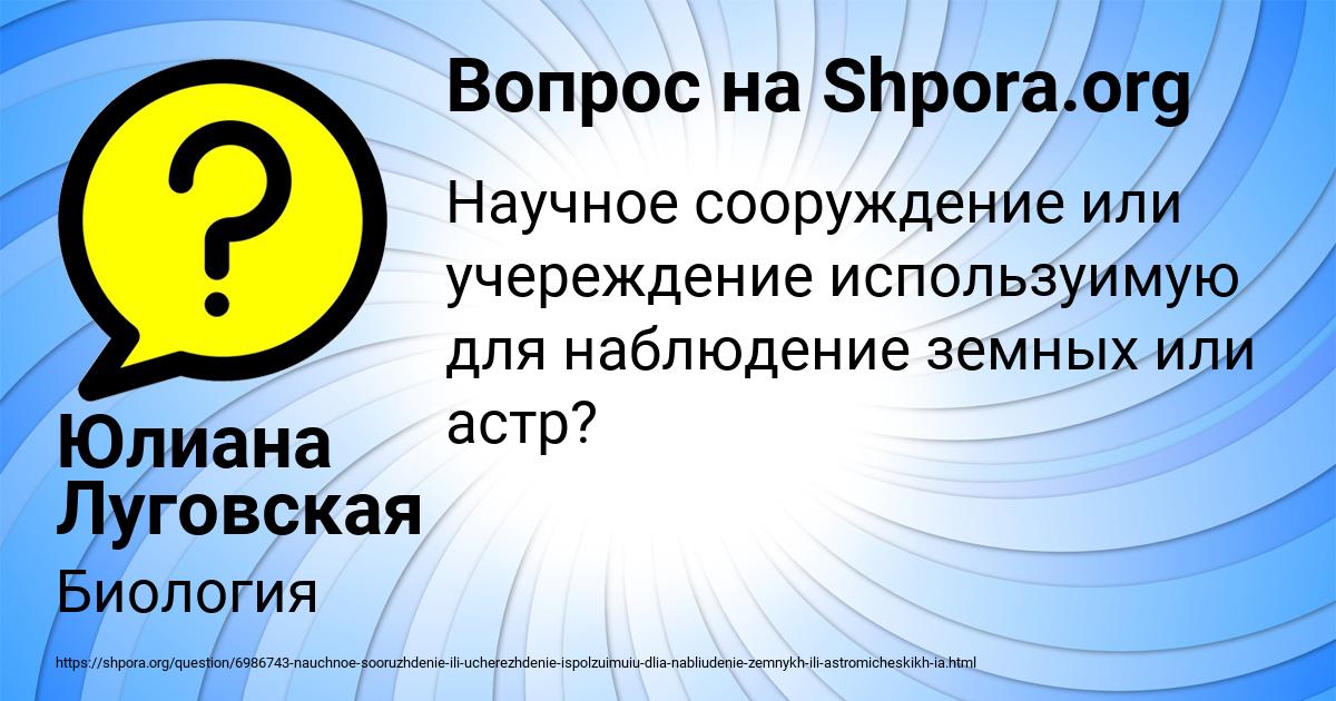 Картинка с текстом вопроса от пользователя Юлиана Луговская