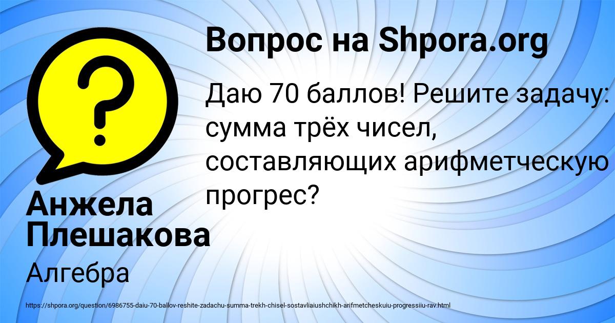 Картинка с текстом вопроса от пользователя Анжела Плешакова