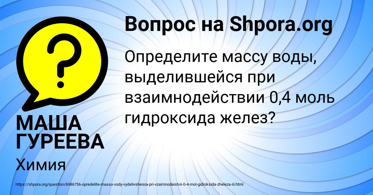 Картинка с текстом вопроса от пользователя МАША ГУРЕЕВА