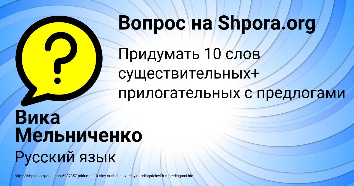 Картинка с текстом вопроса от пользователя Вика Мельниченко