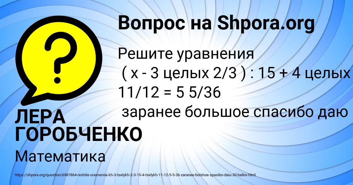 Картинка с текстом вопроса от пользователя ЛЕРА ГОРОБЧЕНКО
