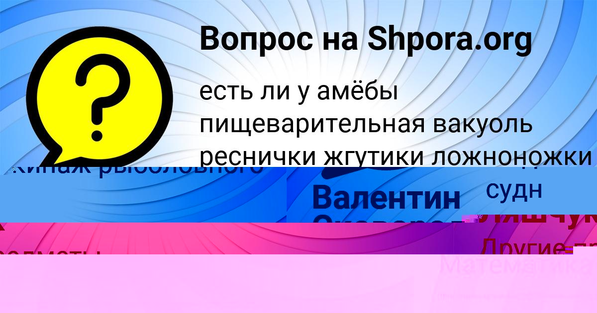 Картинка с текстом вопроса от пользователя Валентин Орел