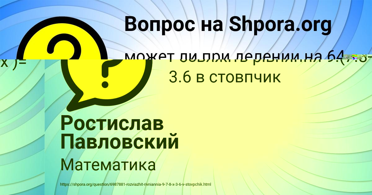 Картинка с текстом вопроса от пользователя Ростислав Павловский