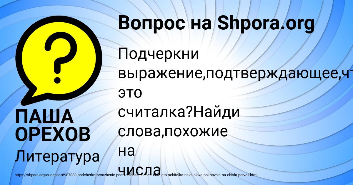Картинка с текстом вопроса от пользователя ПАША ОРЕХОВ