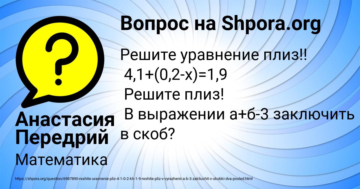 Картинка с текстом вопроса от пользователя Анастасия Передрий