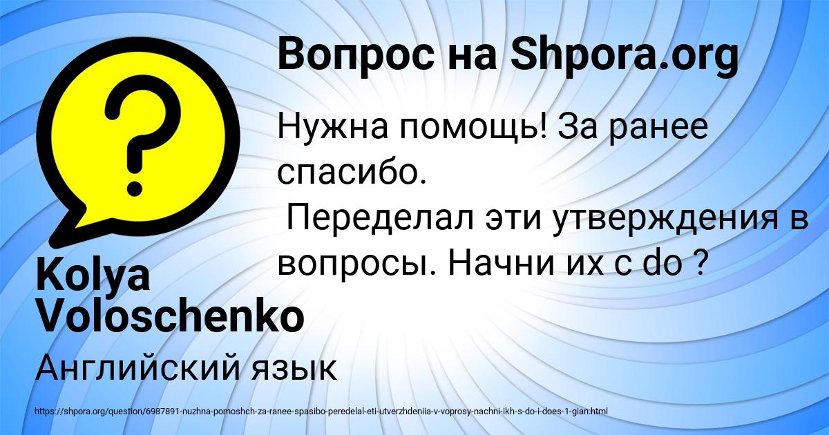 Картинка с текстом вопроса от пользователя Kolya Voloschenko