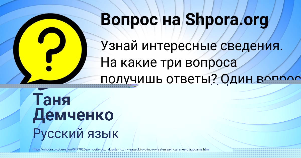 Картинка с текстом вопроса от пользователя Женя Луговская