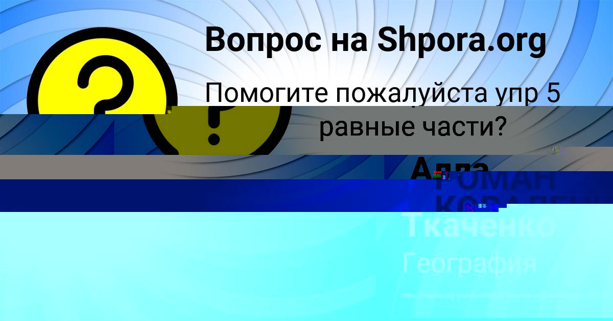 Картинка с текстом вопроса от пользователя Карина Ткаченко