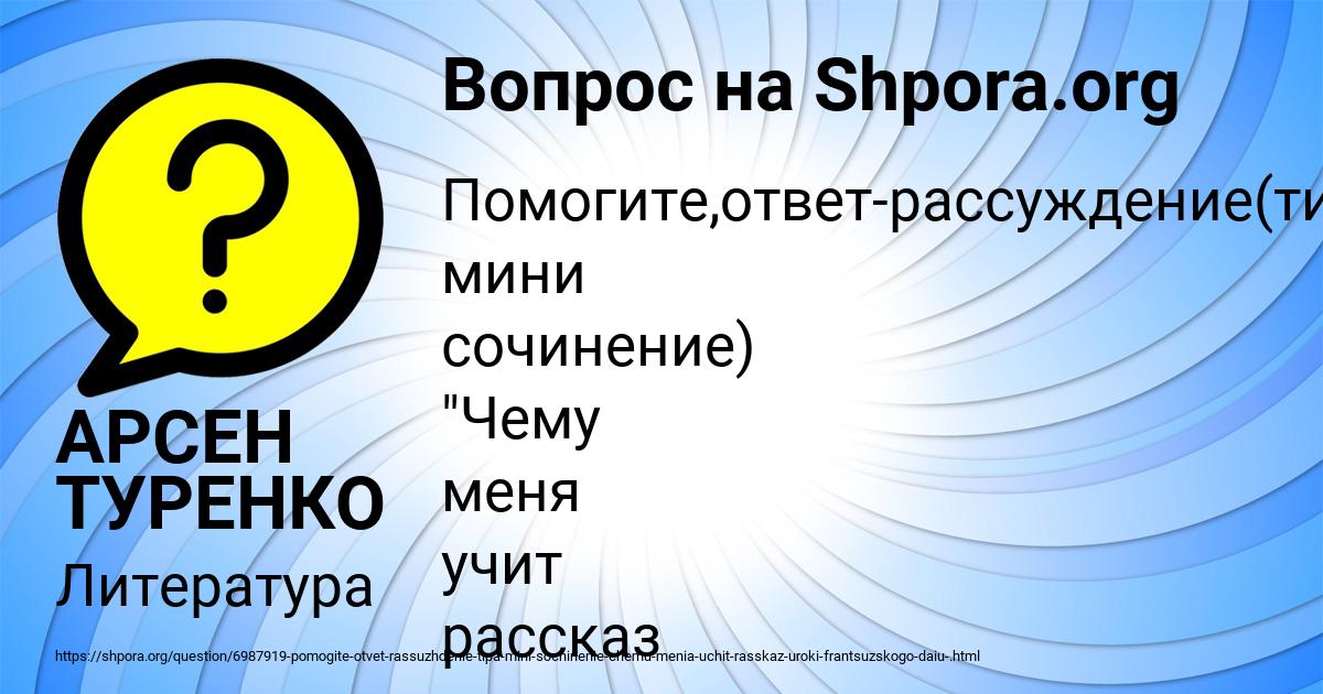 Картинка с текстом вопроса от пользователя АРСЕН ТУРЕНКО