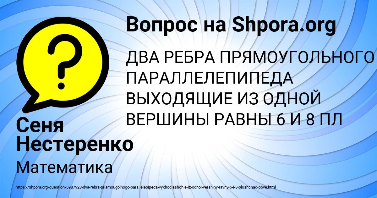 Картинка с текстом вопроса от пользователя Сеня Нестеренко