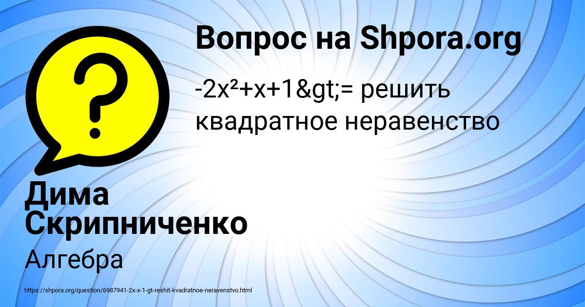Картинка с текстом вопроса от пользователя Дима Скрипниченко