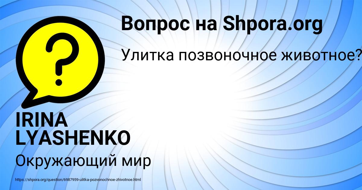 Картинка с текстом вопроса от пользователя IRINA LYASHENKO