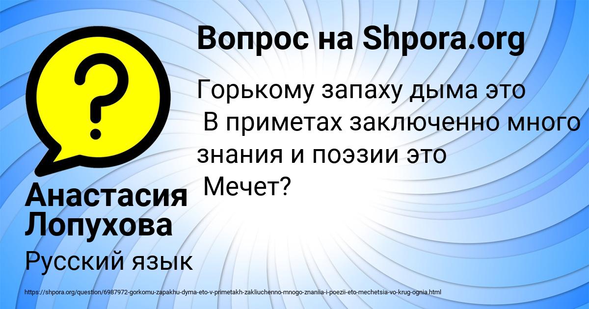 Картинка с текстом вопроса от пользователя Анастасия Лопухова