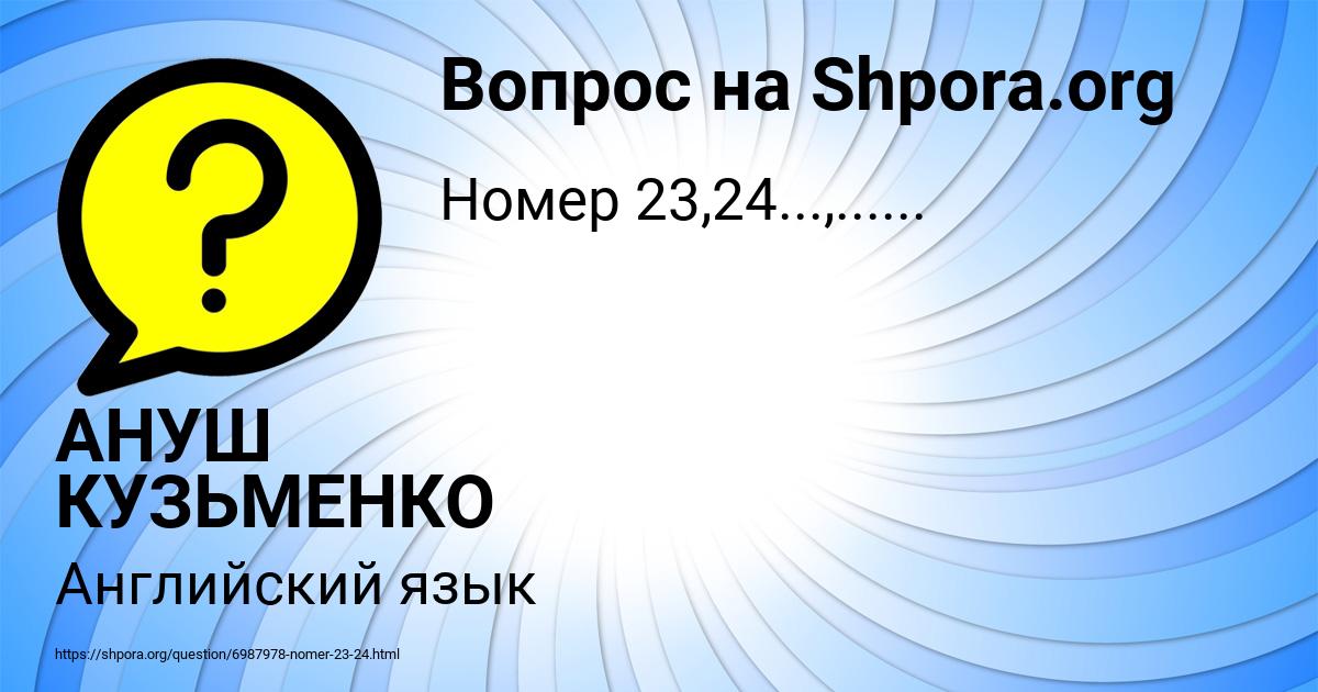 Картинка с текстом вопроса от пользователя АНУШ КУЗЬМЕНКО