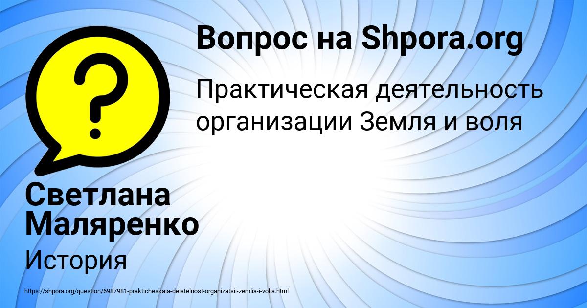Картинка с текстом вопроса от пользователя Светлана Маляренко