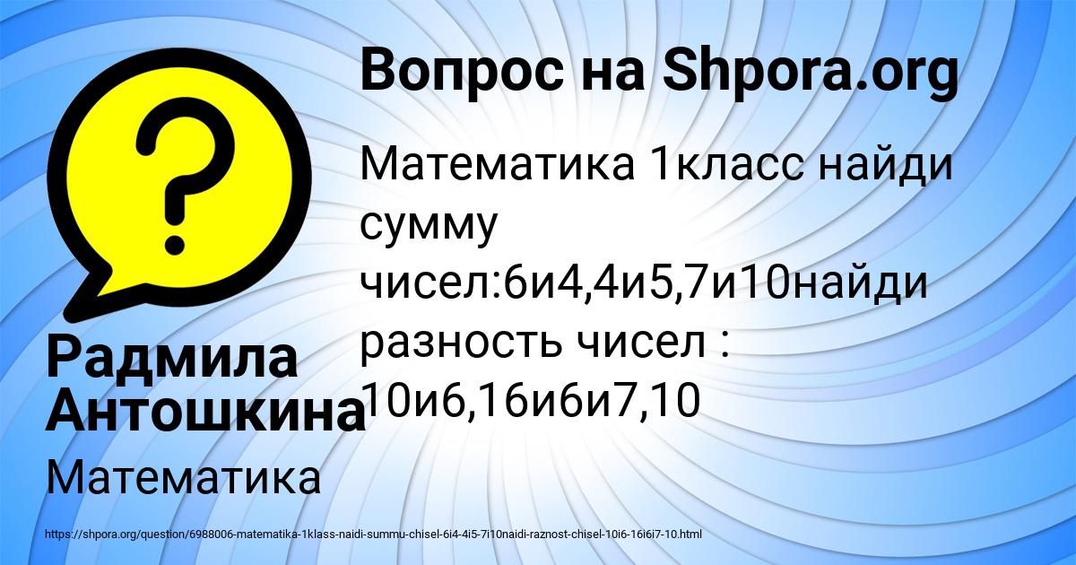 Картинка с текстом вопроса от пользователя Радмила Антошкина