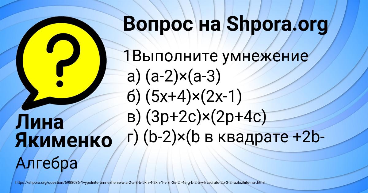 Картинка с текстом вопроса от пользователя Лина Якименко