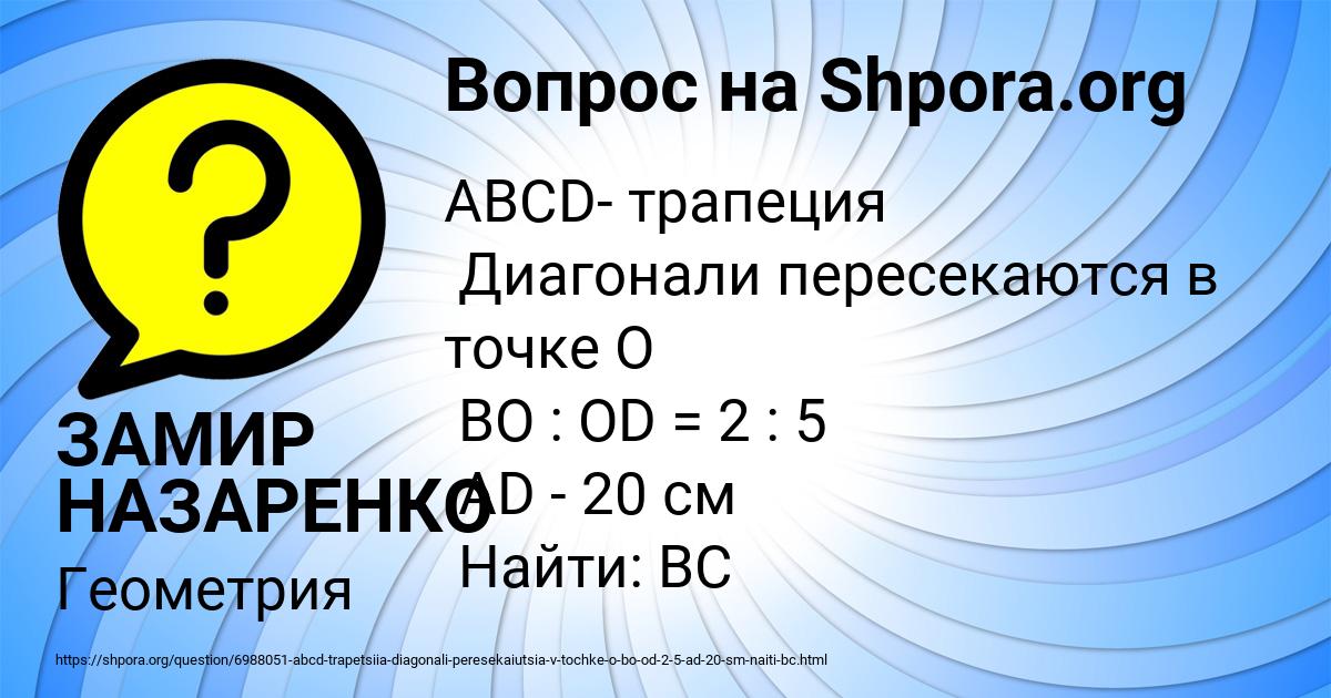 Картинка с текстом вопроса от пользователя ЗАМИР НАЗАРЕНКО