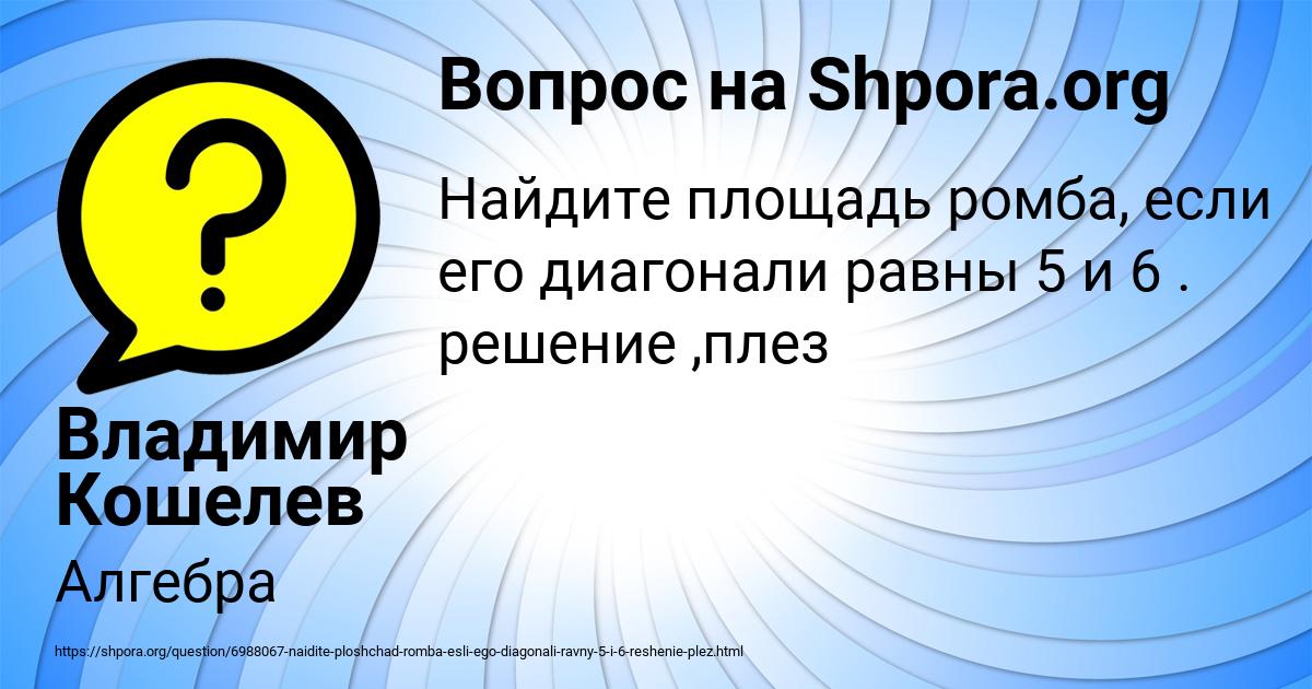 Картинка с текстом вопроса от пользователя Владимир Кошелев