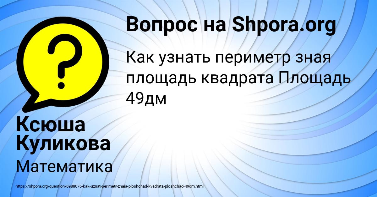 Картинка с текстом вопроса от пользователя Ксюша Куликова