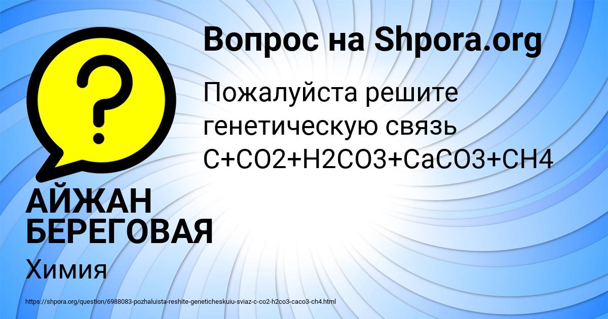 Картинка с текстом вопроса от пользователя АЙЖАН БЕРЕГОВАЯ