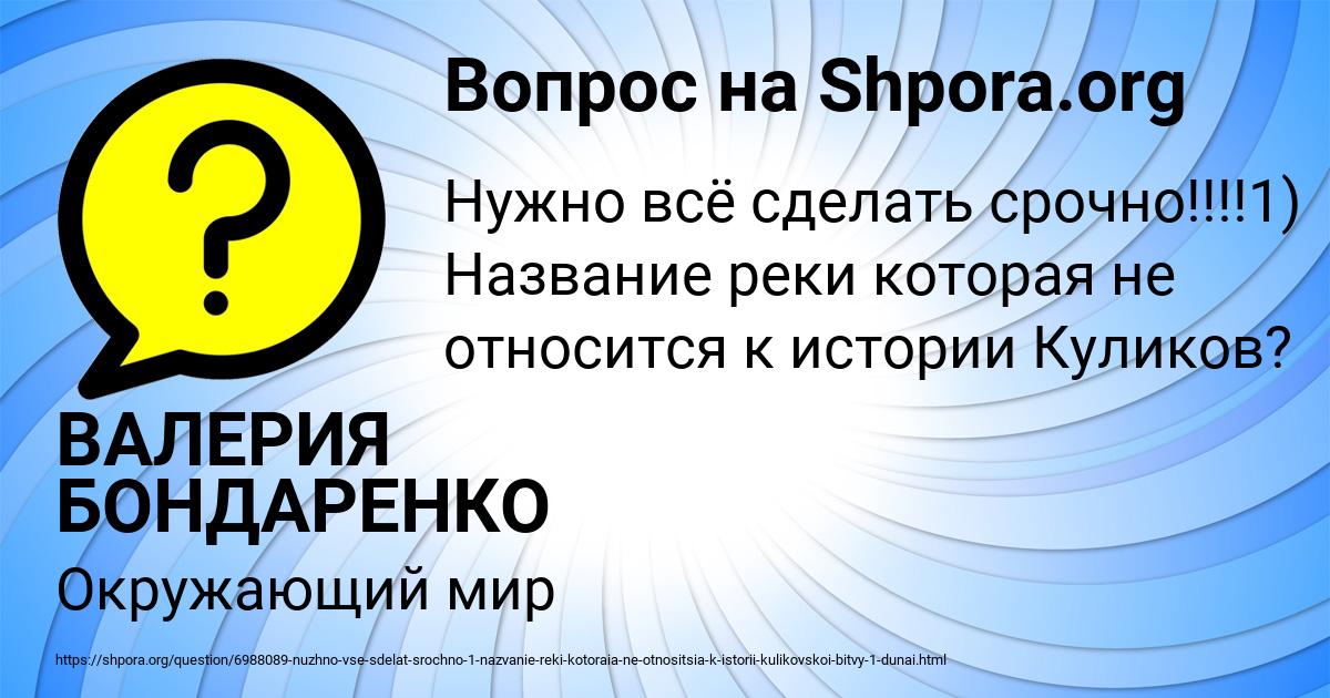 Картинка с текстом вопроса от пользователя ВАЛЕРИЯ БОНДАРЕНКО