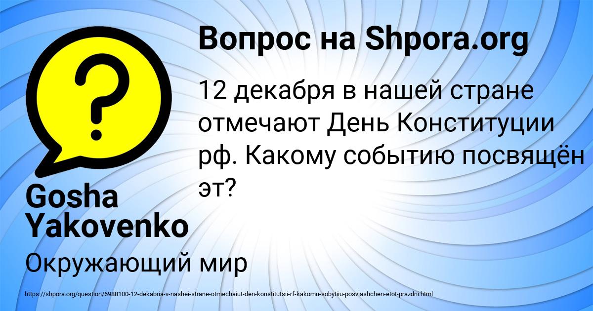 Картинка с текстом вопроса от пользователя Gosha Yakovenko