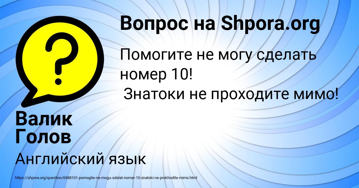 Картинка с текстом вопроса от пользователя Валик Голов