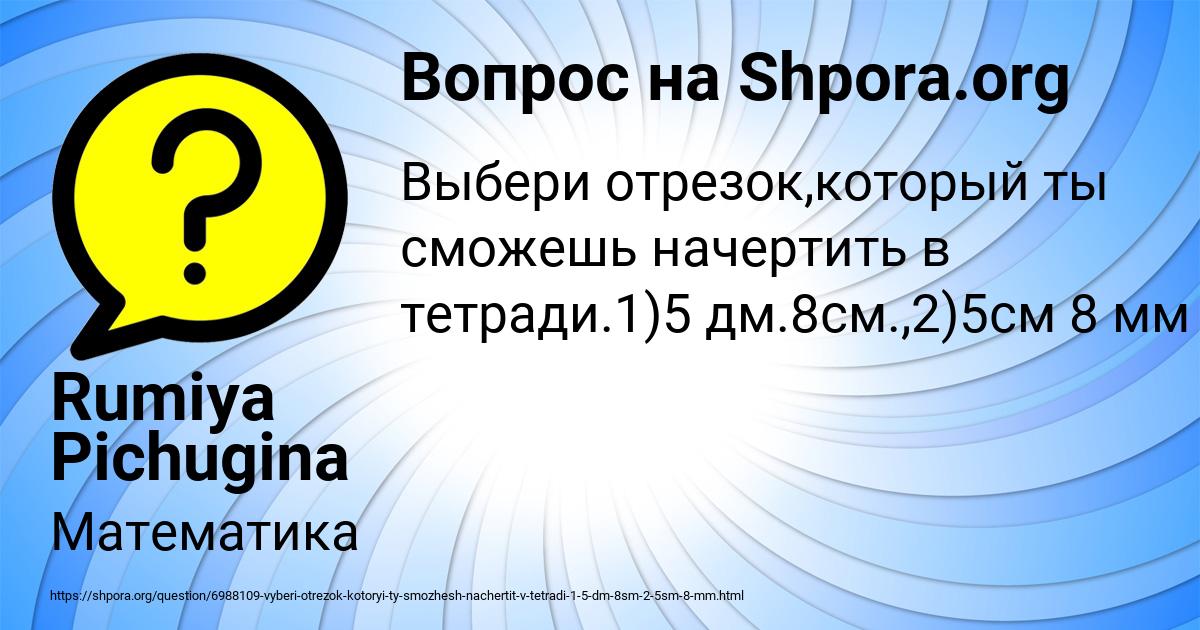 Картинка с текстом вопроса от пользователя Rumiya Pichugina