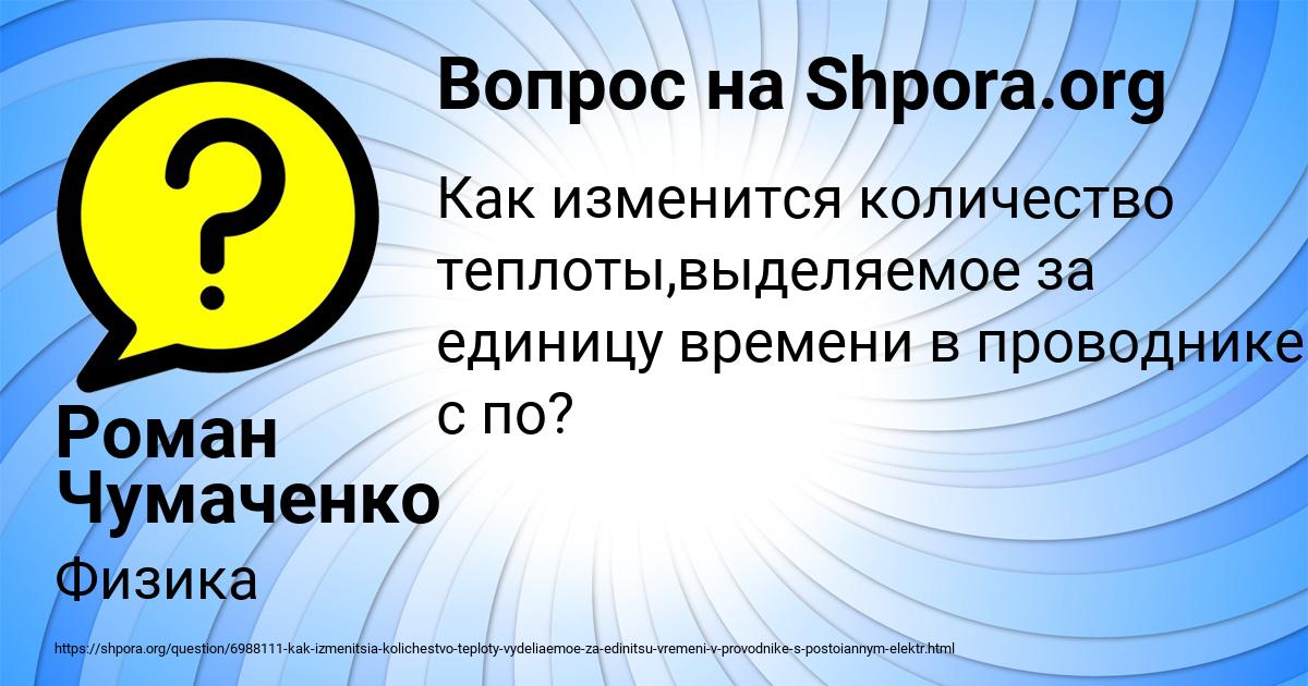 Картинка с текстом вопроса от пользователя Роман Чумаченко