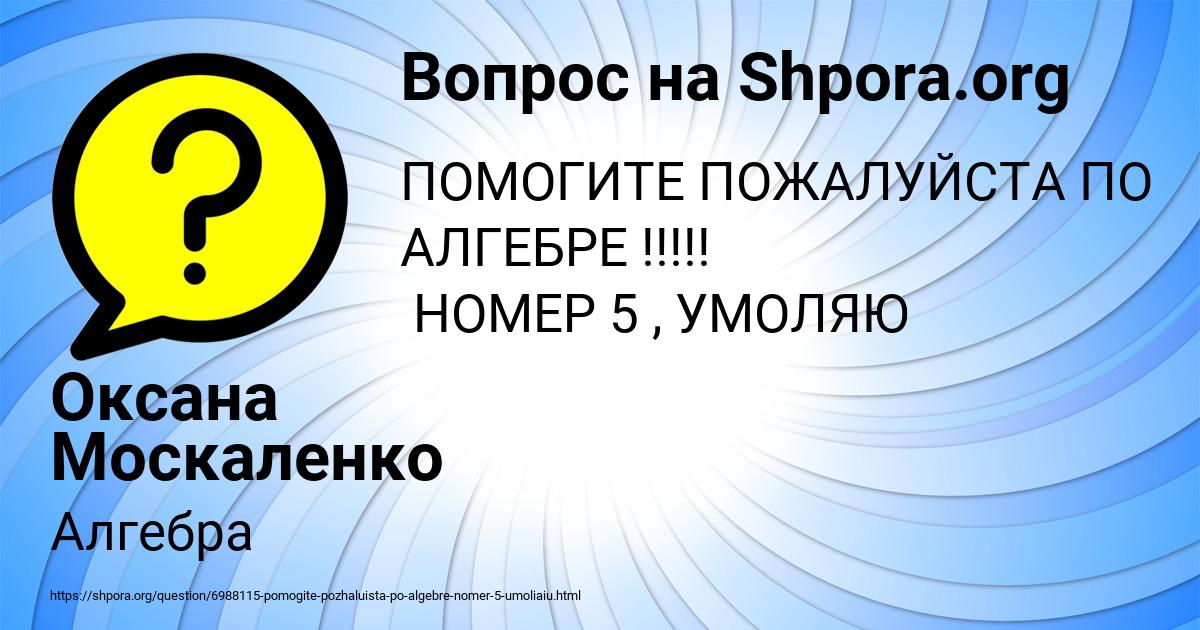 Картинка с текстом вопроса от пользователя Оксана Москаленко