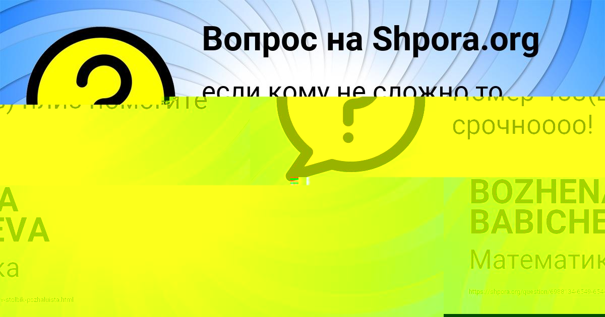 Картинка с текстом вопроса от пользователя BOZHENA BABICHEVA