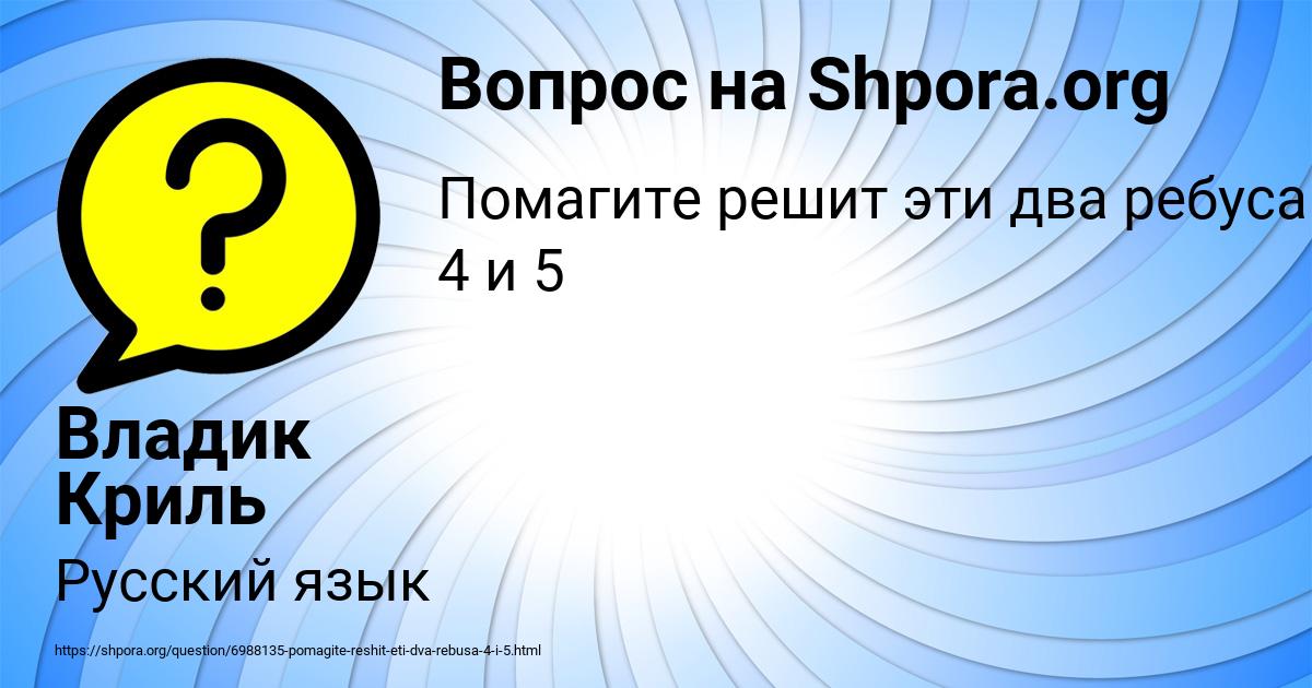Картинка с текстом вопроса от пользователя Владик Криль