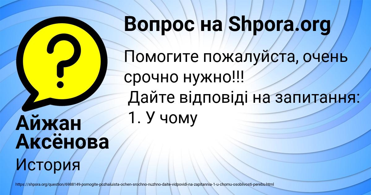 Картинка с текстом вопроса от пользователя Айжан Аксёнова