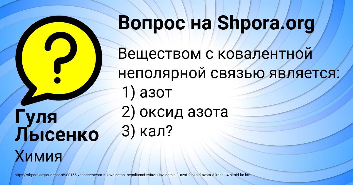 Картинка с текстом вопроса от пользователя Гуля Лысенко