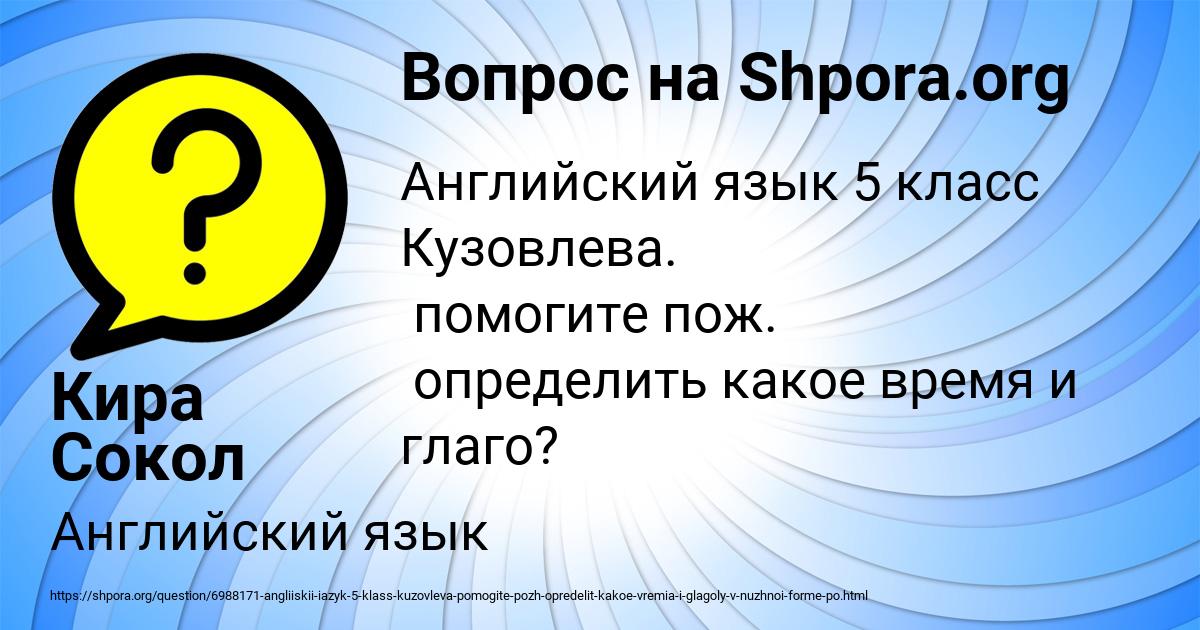 Картинка с текстом вопроса от пользователя Кира Сокол