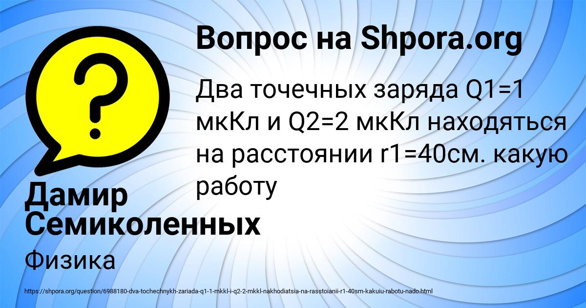 Картинка с текстом вопроса от пользователя Дамир Семиколенных
