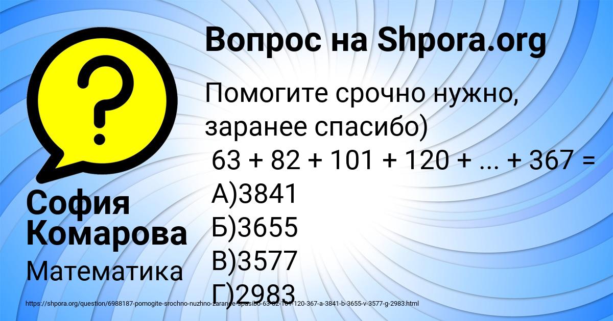 Картинка с текстом вопроса от пользователя София Комарова